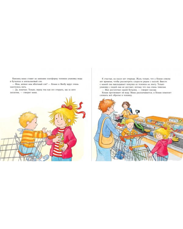 Конни идёт за покупками