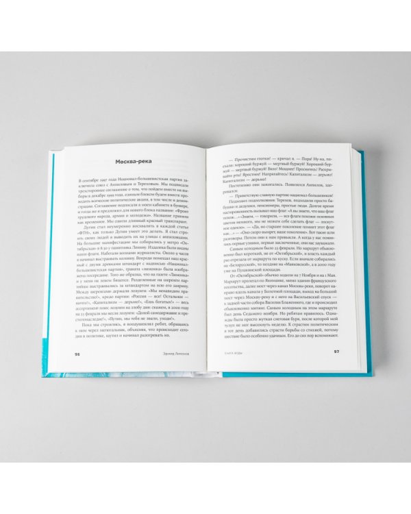 Книга воды