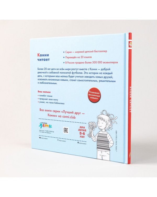 Конни читает