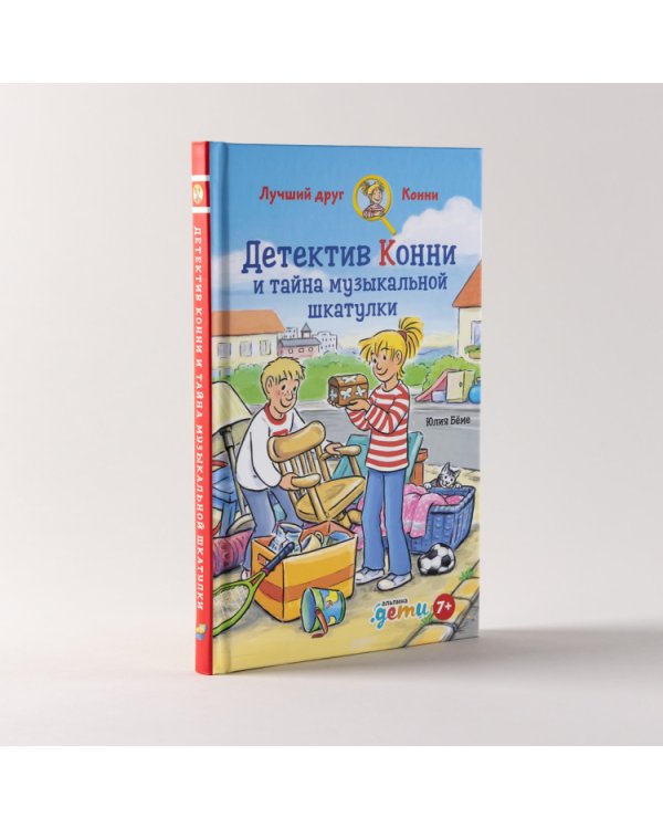 Детектив Конни и тайна музыкальной шкатулки