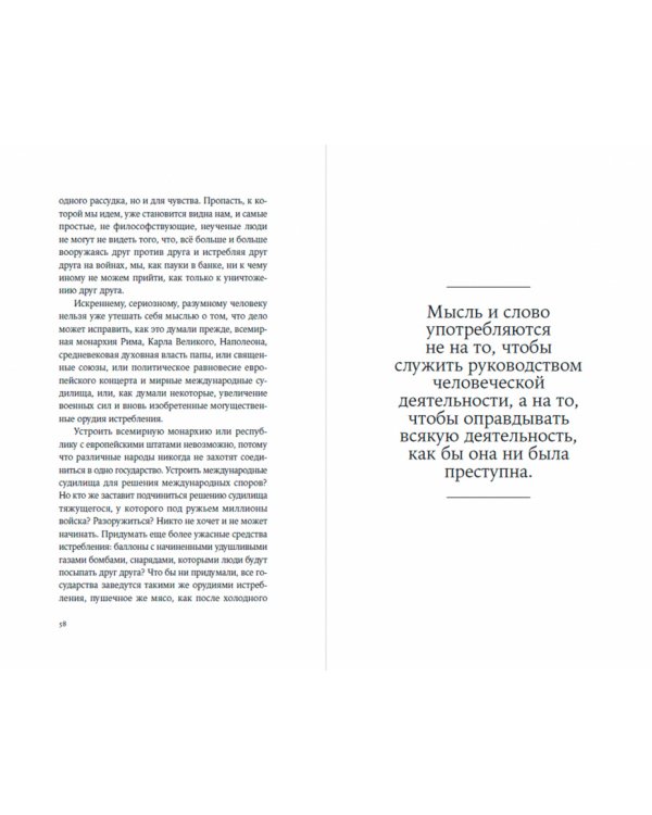 Не могу молчать. Статьи о войне, насилии, любви, безверии и непротивлении злу. Предисловие Павла Басинского.