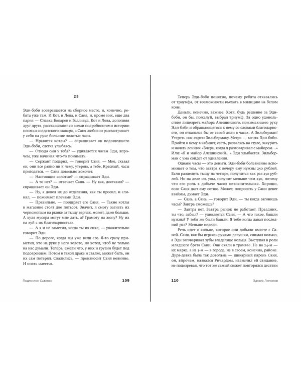 Подросток Савенко,. или Автопортрет бандита в отрочестве