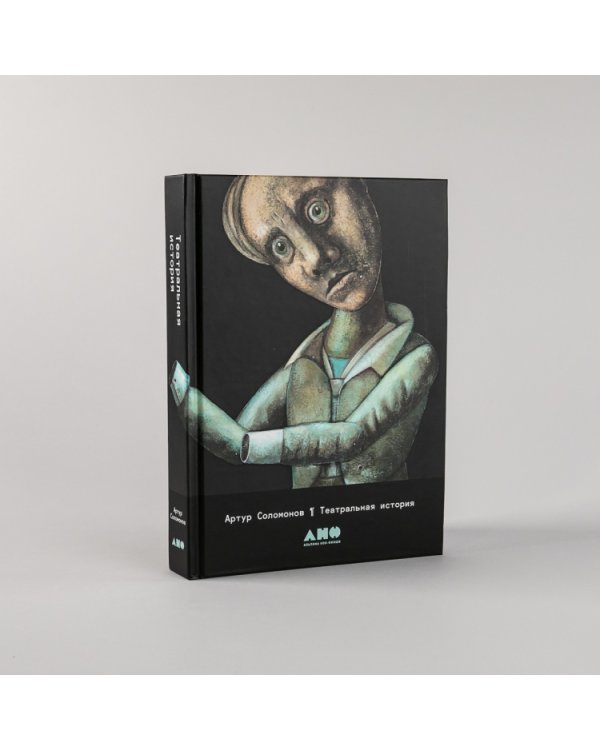 Театральная история