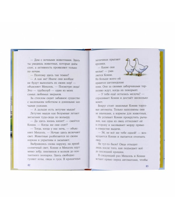 Приключения Конни в большом городе