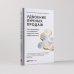 Дополнительное изображение книги «Удвоение личных продаж. Как менеджеру по продажам повысить свою эффективность»