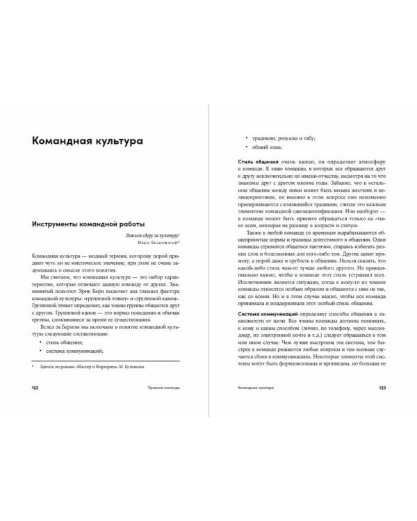 Правила команды. Искусство думать вместе