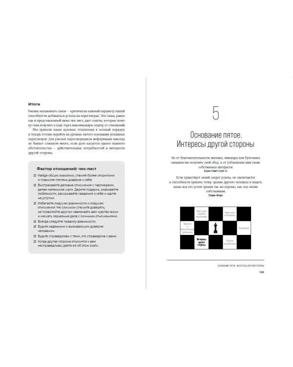 Большая книга переговоров.Стратегии,сценарии,кейсы