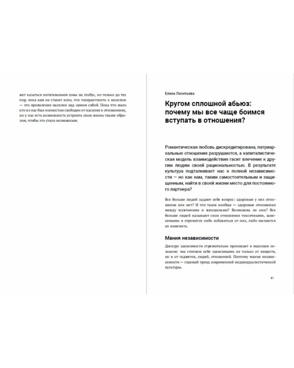 Конец привычного мира.Путевод.журнала"Нож"по новой этике,новым отношен.и новой справедлив