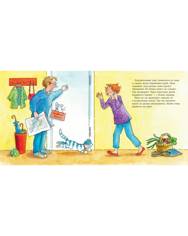 Конни занимается музыкой