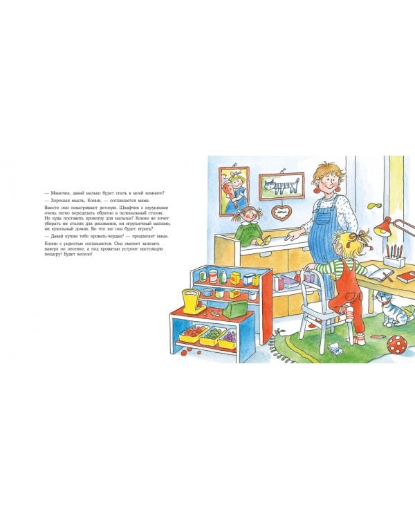 У Конни появляется братик