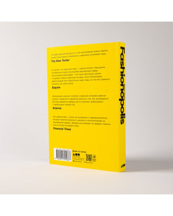 Fashionopolis. Цена быстрой моды и будущее одежды