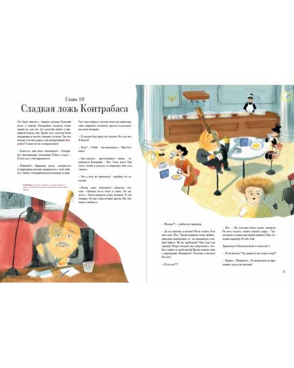 Слава Музыкалкин и пропавший треугольник.Расследование,погоня и много музыки