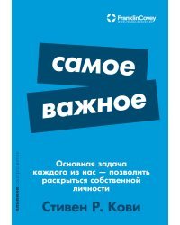 Самое важное