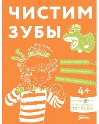Чистим зубы. Учимся правильно чистить зубы вместе с Конни!