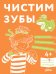 Чистим зубы. Учимся правильно чистить зубы вместе с Конни!