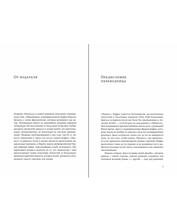 Процесс (новый перевод)