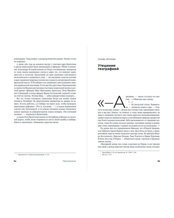 Петр Кропоткин: Жизнь анархиста