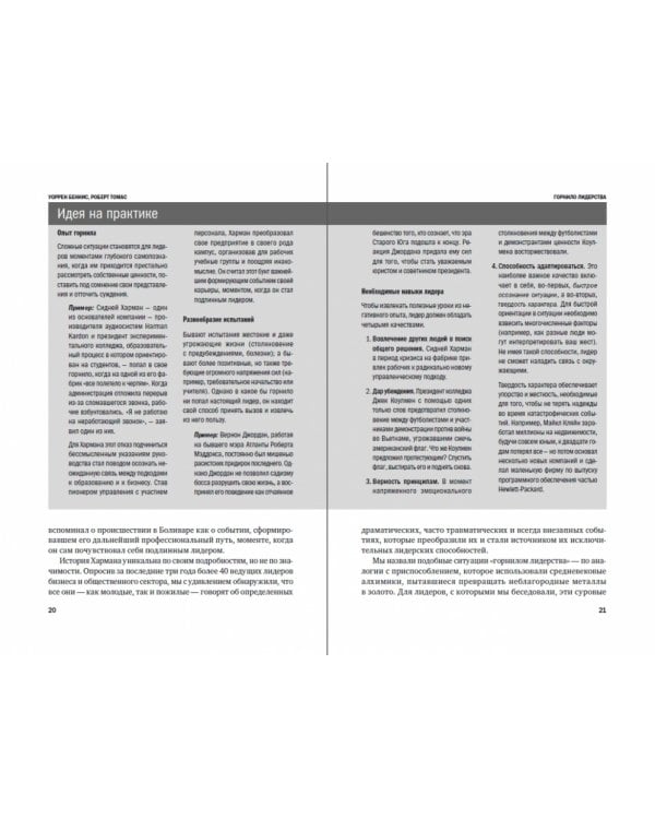 Психология лидерства