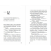 Светлая книга. Ученик паладина