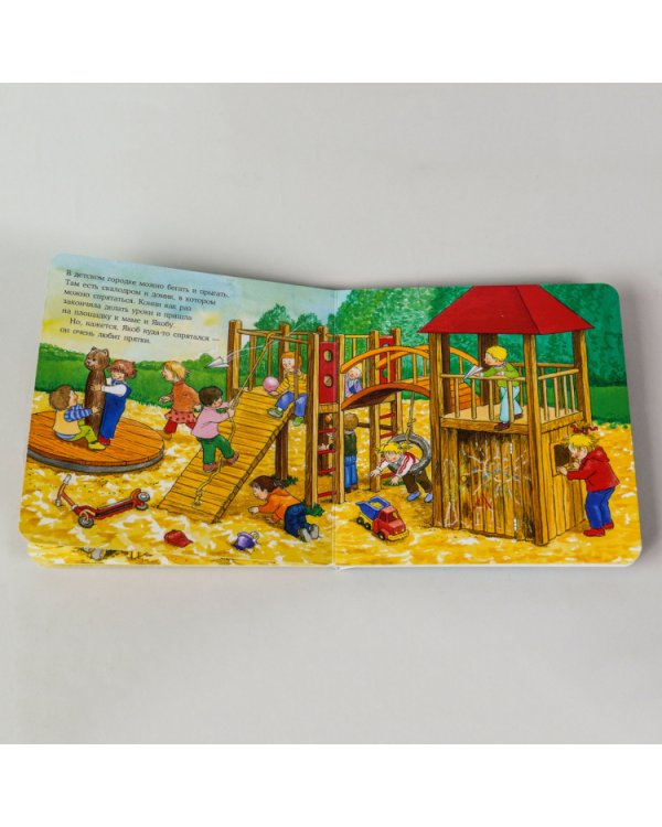 Якоб на детской площадке