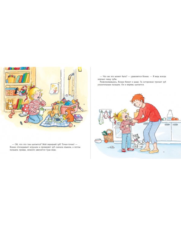 Конни и зубная фея