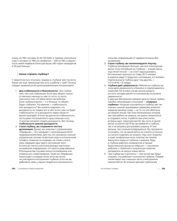 Разумный сетевой маркетинг. Теория и практика построения успешного MLM-бизнеса