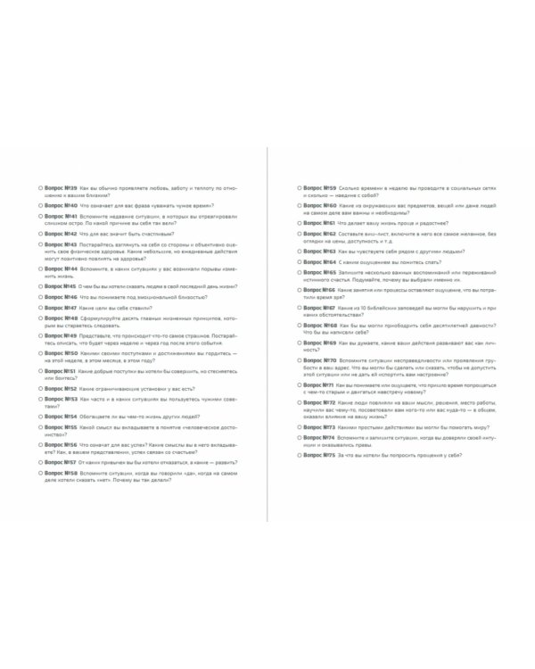 Ежедневники Веденеевой. 75 questions. Вопросы для самопознания