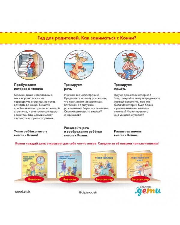 Конни едет отдыхать