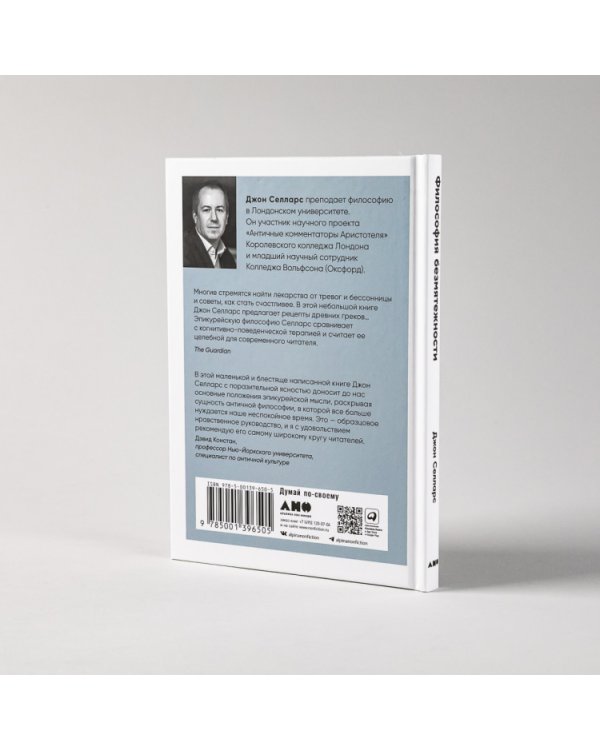 Философия безмятежности. Тетрафармакос Эпикура