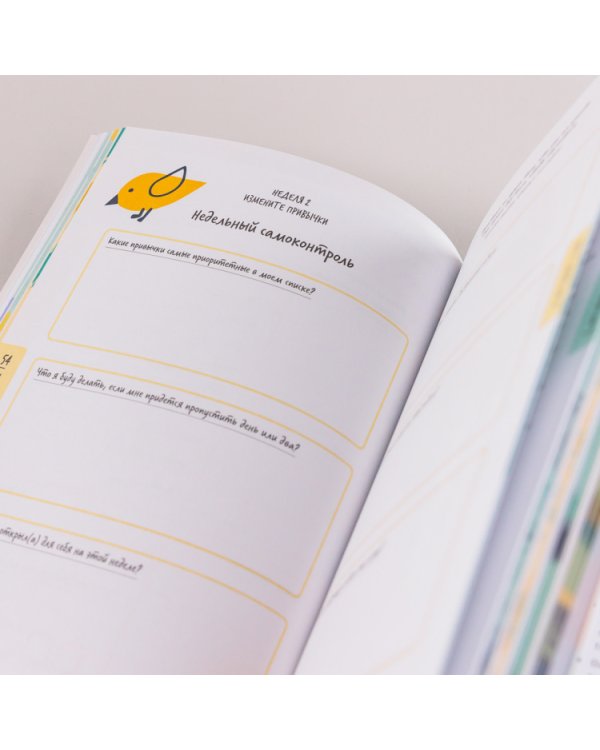 Антивыгорание. Дневник для тех, кто устал уставать. 12-недельный план избавления от стресса и эмоционального истощения