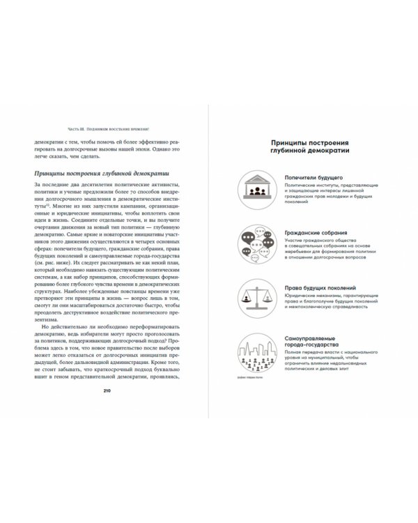 На 100 лет вперед: Искусство долгосрочного мышления, или Как человечество разучилось думать о будущем