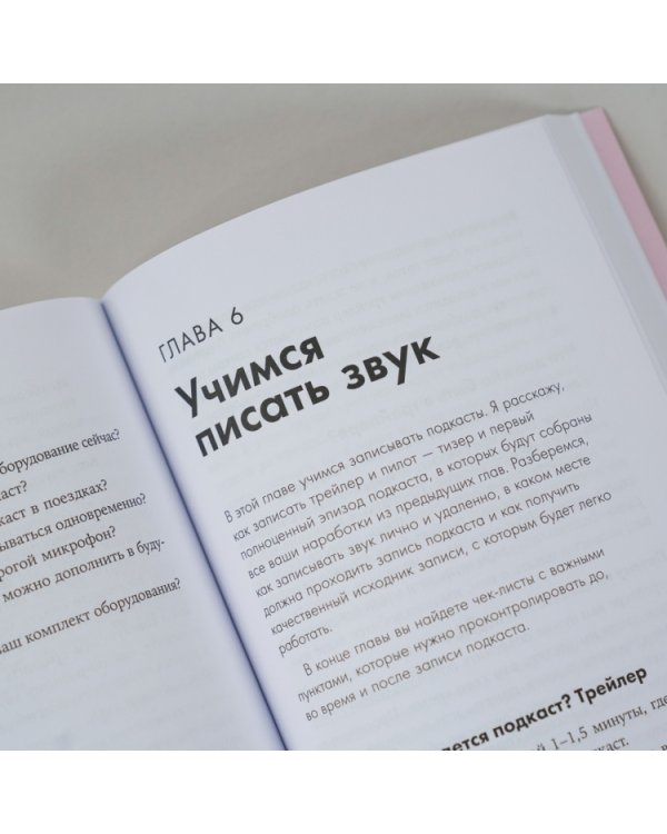 Подкаст за две недели. От идеи до монетизации