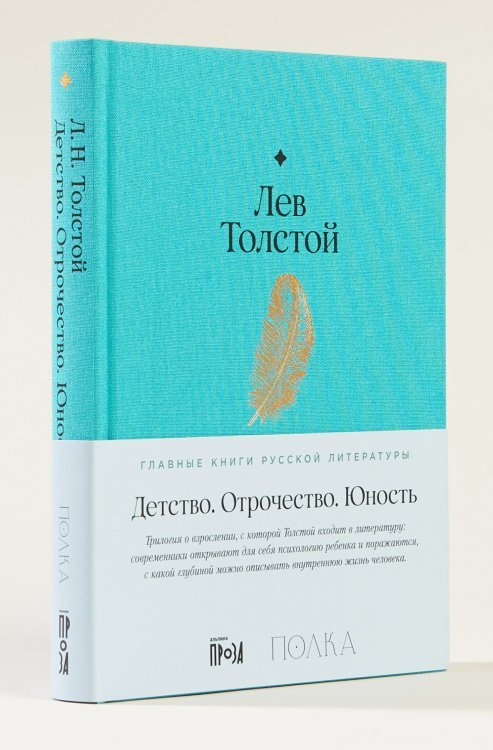 Детство. Отрочество. Юность