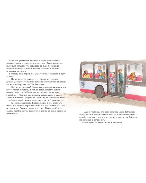 Конни и хорошие манеры