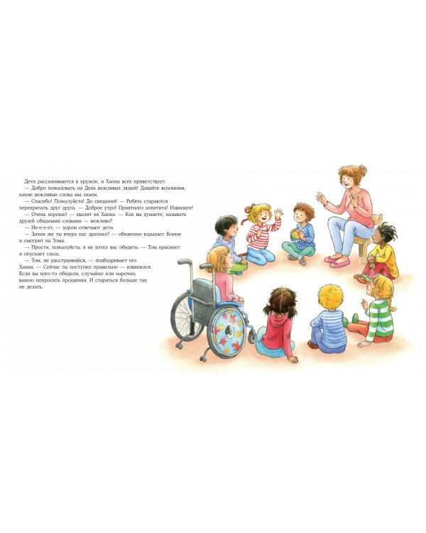 Конни и хорошие манеры
