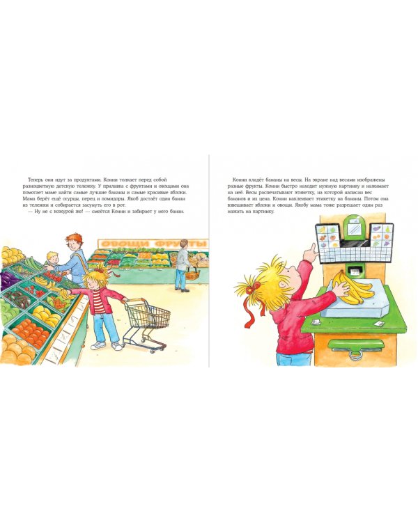 Конни идёт за покупками