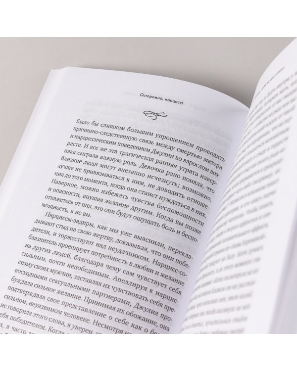 Осторожно, нарцисс!. Как вести себя с этими самовлюбленными типами