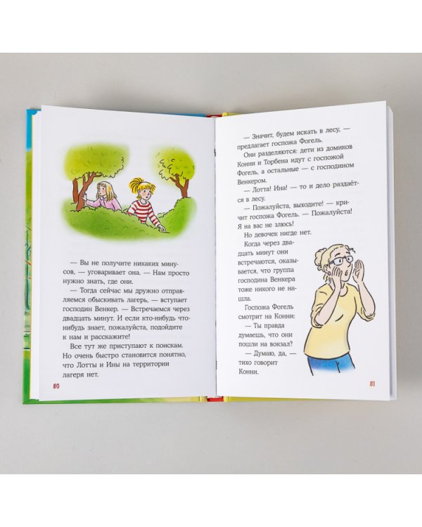 Приключения Конни в летнем лагере
