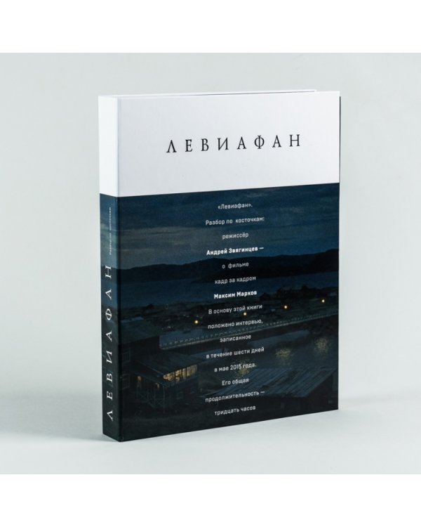 «Левиафан». Разбор по косточкам:. режиссер Андрей Звягинцев — о фильме кадр за кадром