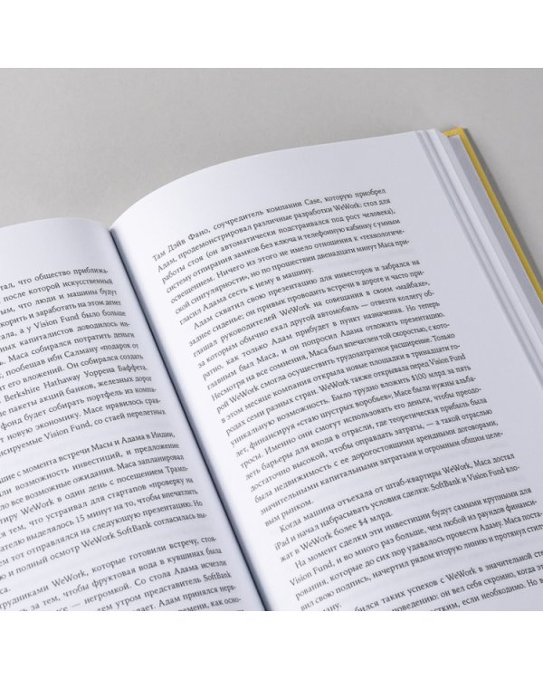 Миллиард за мечту, или как дерзость и непомерные амбиции Адама Неймана построить нов.общ