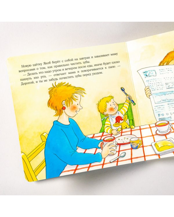 Якоб чистит зубы