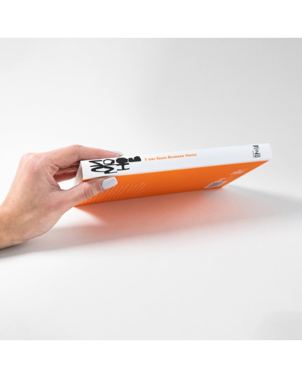 У нас была Великая Эпоха