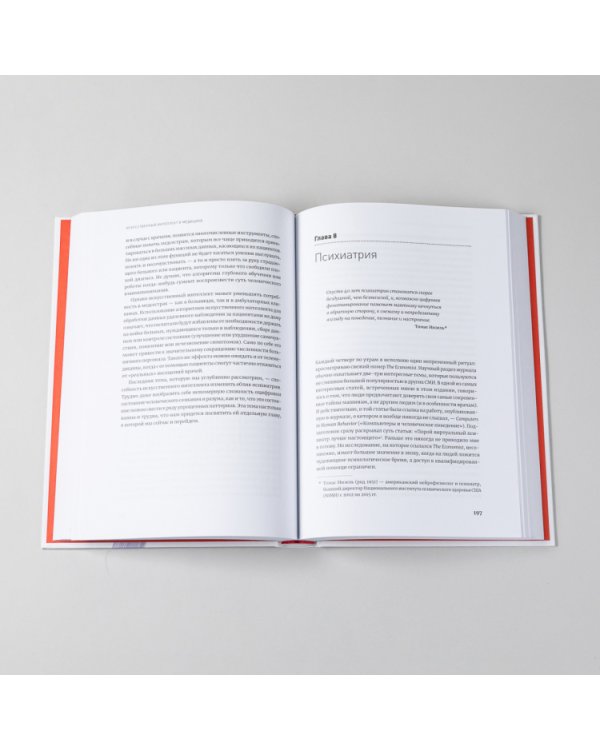 Искусственный интеллект в медицине:Как умные технологии меняют подход к лечению