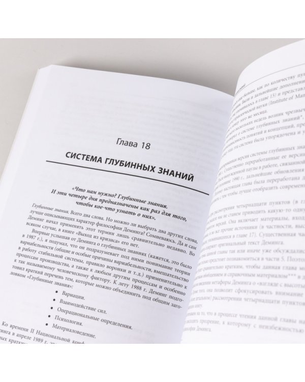 Организация как система. Принципы построения устойчивого бизнеса Эдвардса Деминга