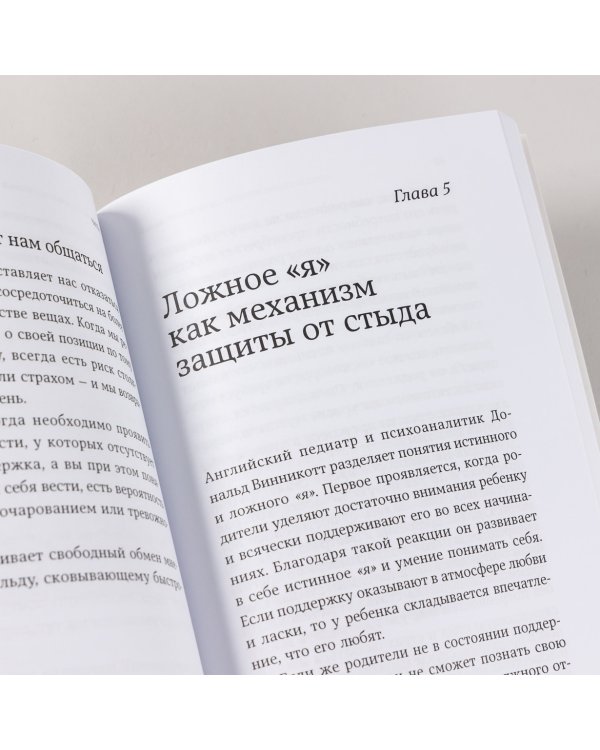 Чувство стыда. Как перестать бояться быть неправильно воспринятым