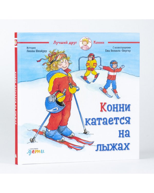 Конни катается на лыжах