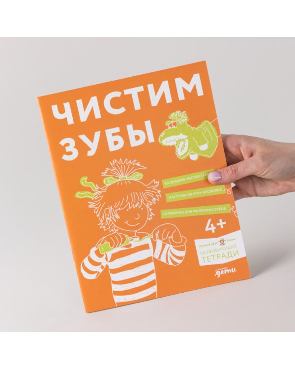 Чистим зубы. Учимся правильно чистить зубы вместе с Конни!
