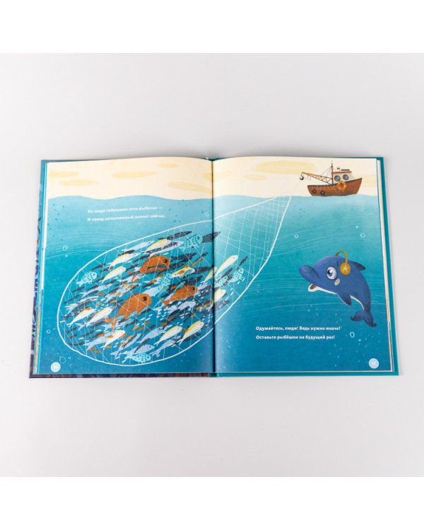 Бережливый Дельфин Дейзи. История про лагуну с рыбками