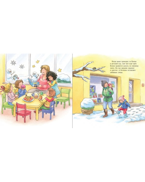 Конни и первый снег