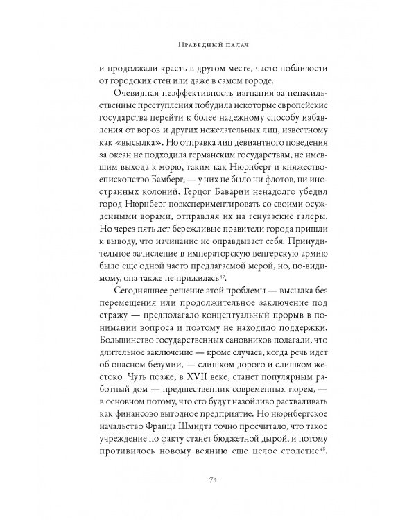Праведный палач. Жизнь, смерть, честь и позор в XVI веке